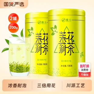 茉莉花茶特级浓香型新茶茶叶自己喝罐装 四川茉莉花茶官方正品