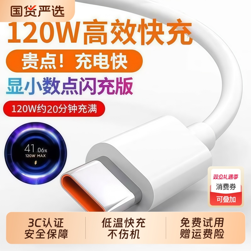 超级快充适用于小米13/14/12红米note10K50607080快充数据线120W闪充电线typec超快充6A手机充电线