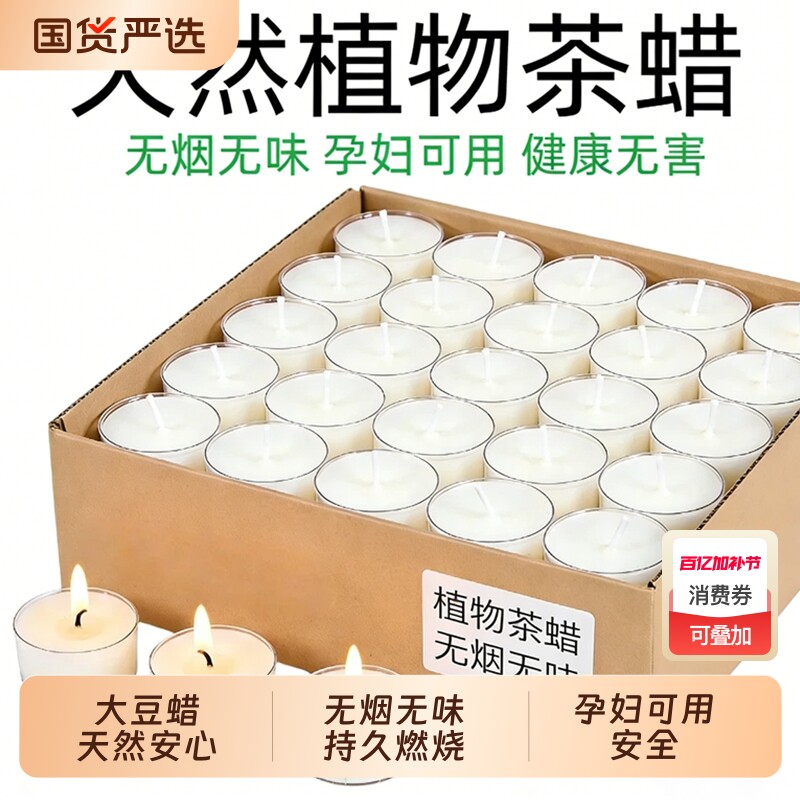 4小时蜡烛家用无烟无味茶蜡2小时100粒火漆印章小蜡烛煮茶香薰蜡