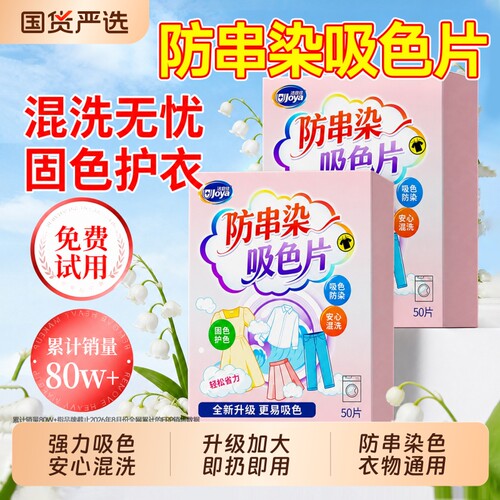 吸色片防串色洗衣片吸色纸可机洗色母片防染隔色洗衣机专用旗舰店