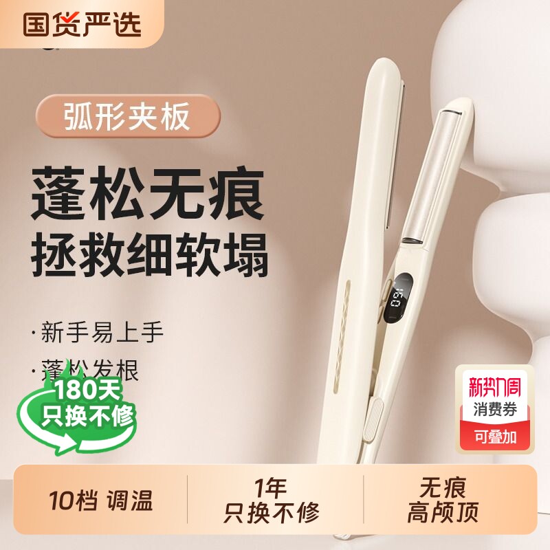 弧形夹板直发卷发棒两用刘海直板夹小型垫高颅顶蓬松发根负离子