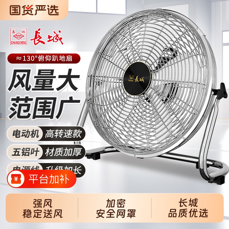 长城趴地扇工业电风扇落地扇大风力强力台式工地坐地扇大功率家用