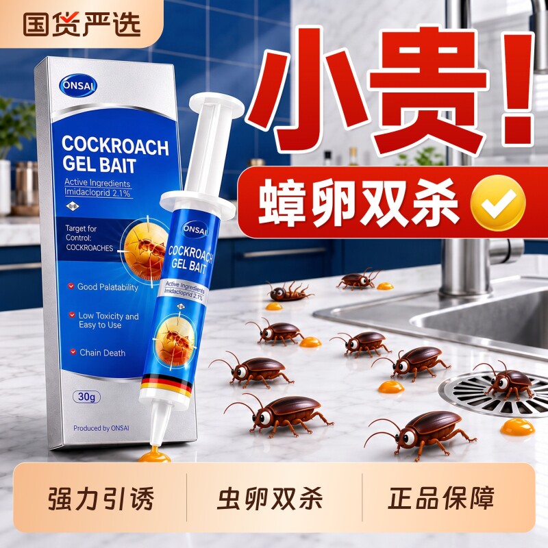 蟑螂药家用非无毒全窝端正品旗舰店第...