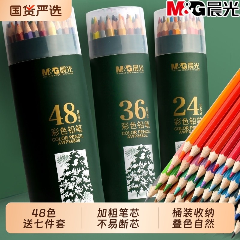 晨光彩色铅笔48色油性彩铅美术生专用绘画笔水溶性不易断芯安全无毒彩铅笔小学生专用画画绘画铅笔24色套装,文具电教/文化用品/商务用品,彩铅,淘宝优惠券,粉丝福利购,淘宝优惠卷