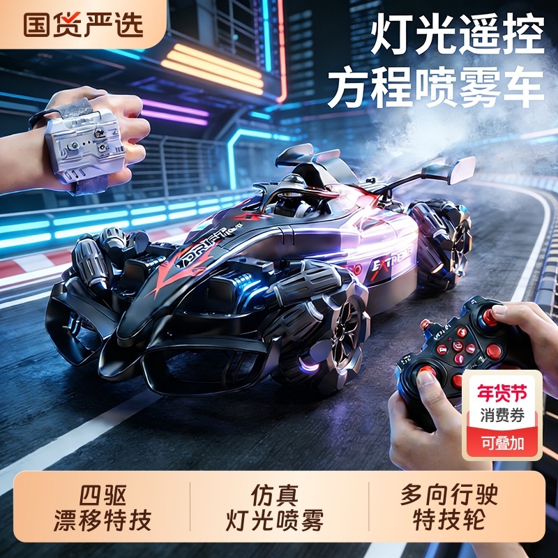 儿童特技遥控漂移赛车F1方程式汽车喷雾大号四驱男孩玩具新年礼物,玩具/童车/益智/积木/模型,电动/遥控车,淘宝优惠券,粉丝福利购,淘宝优惠卷