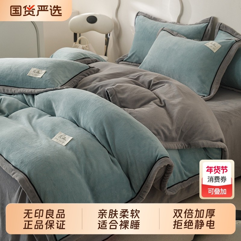 无印良品冬季牛奶绒四件套珊瑚绒面被套床单加绒床上用品双面纯色,床上用品,床品套件/四件套/多件套,淘宝优惠券,粉丝福利购,淘宝优惠卷