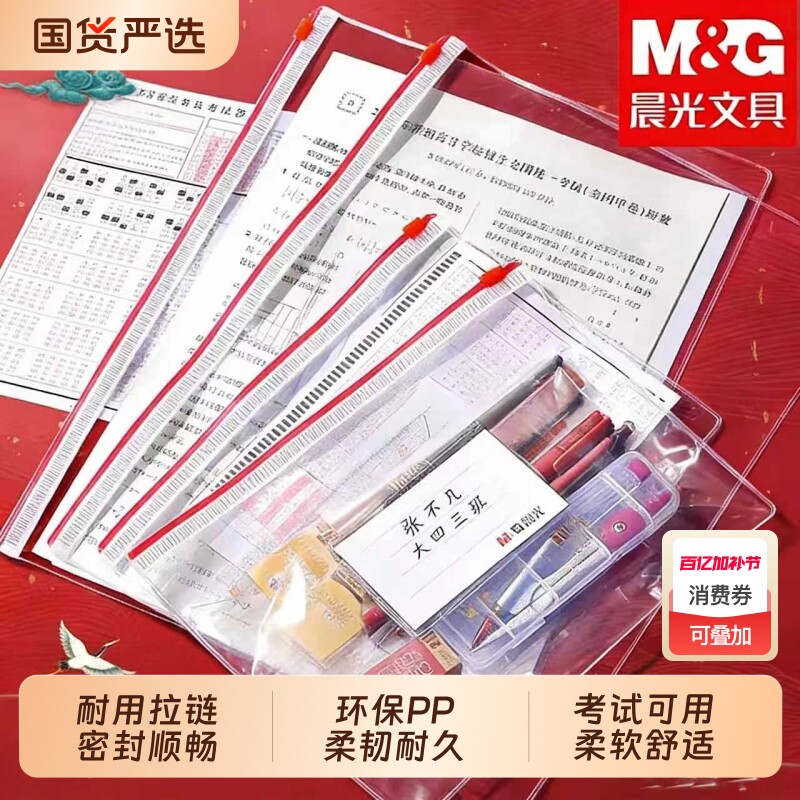 晨光a4文件袋透明拉链式文件收纳袋高考中考透明笔袋考试专用袋子档案袋塑料透明pvc防水文具袋a5加厚拉边袋
