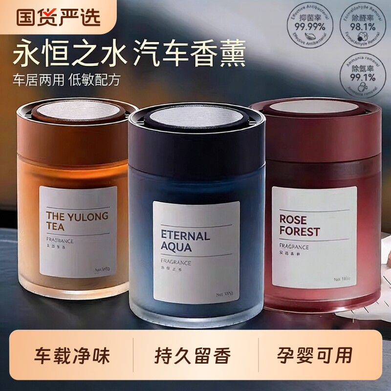 车载香薰汽车2026新款高档用香水香氛香膏持久留香净化空气去异味