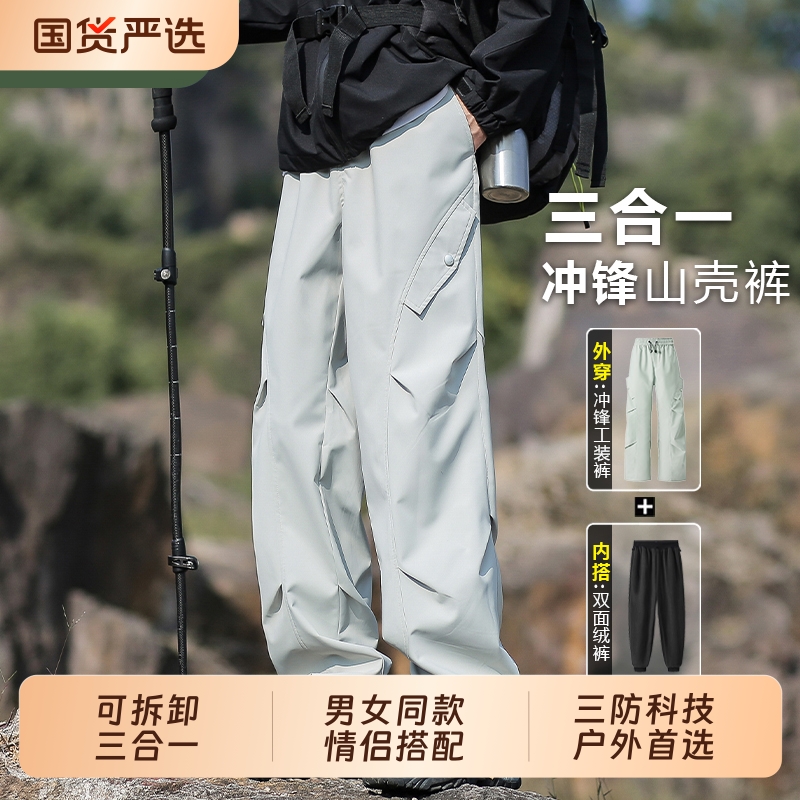 秋冬季户外三合一冲锋裤男款运动休闲工装裤加绒加厚登山滑雪裤女