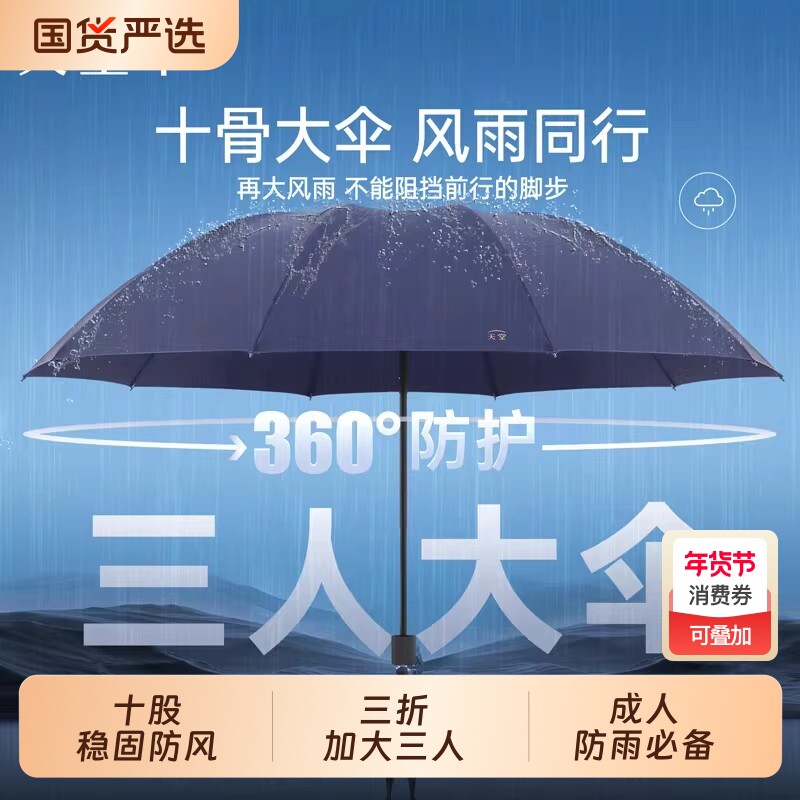 天堂伞超大双人三人款抗风暴雨伞防风加固防晒折叠晴雨两用伞男女