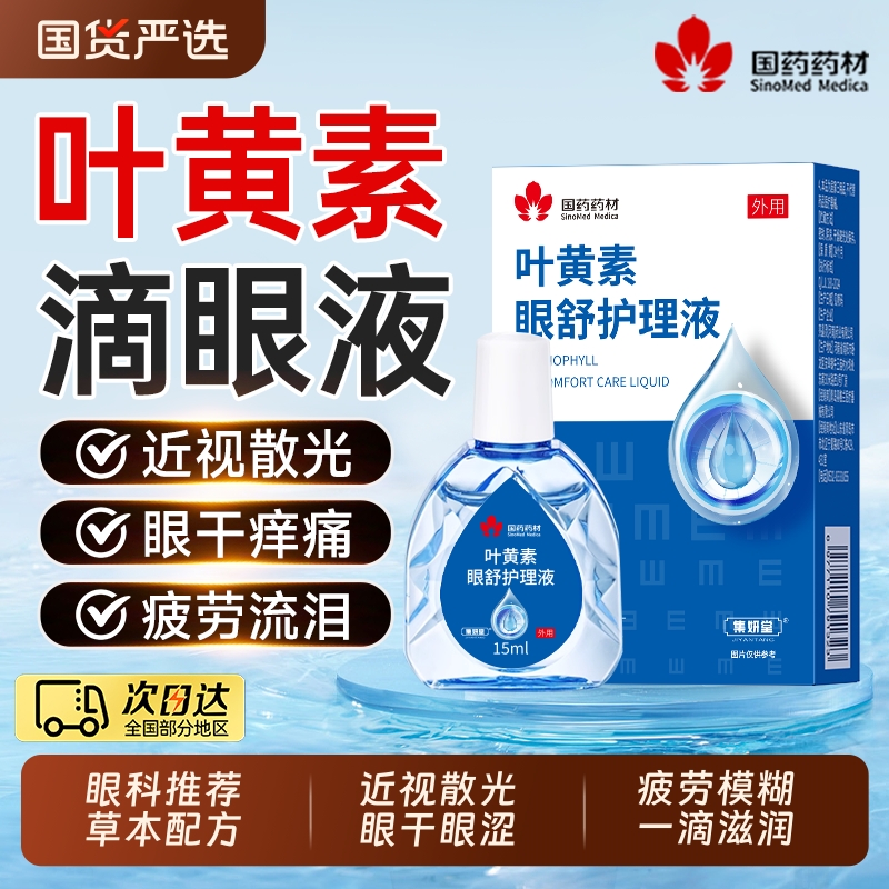 眼科推荐】叶黄素滴眼液缓解疲劳