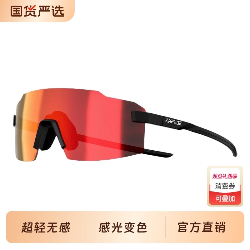 KAPVOE变色跑步眼镜马拉松运动骑行登山徒步自行公路车太阳镜护