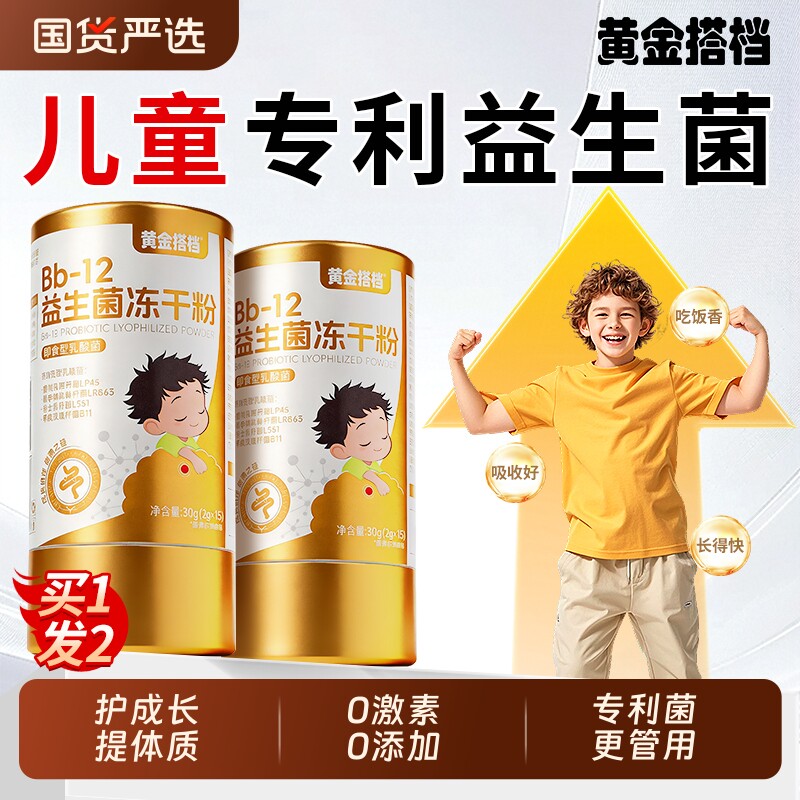 儿童益生菌粉调理儿童婴幼儿肠胃脾胃虚弱便秘增强肠道提高抵抗力