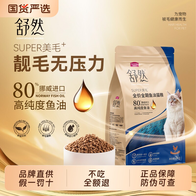 麦富迪舒然鱼油猫粮2kg80%鸡肉猫咪成幼猫全价美毛三文鱼全阶段