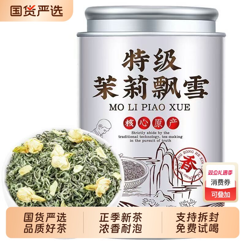 茉莉飘雪茉莉花茶2025正宗新茶浓香型零添加茶叶特级耐泡口粮茶叶