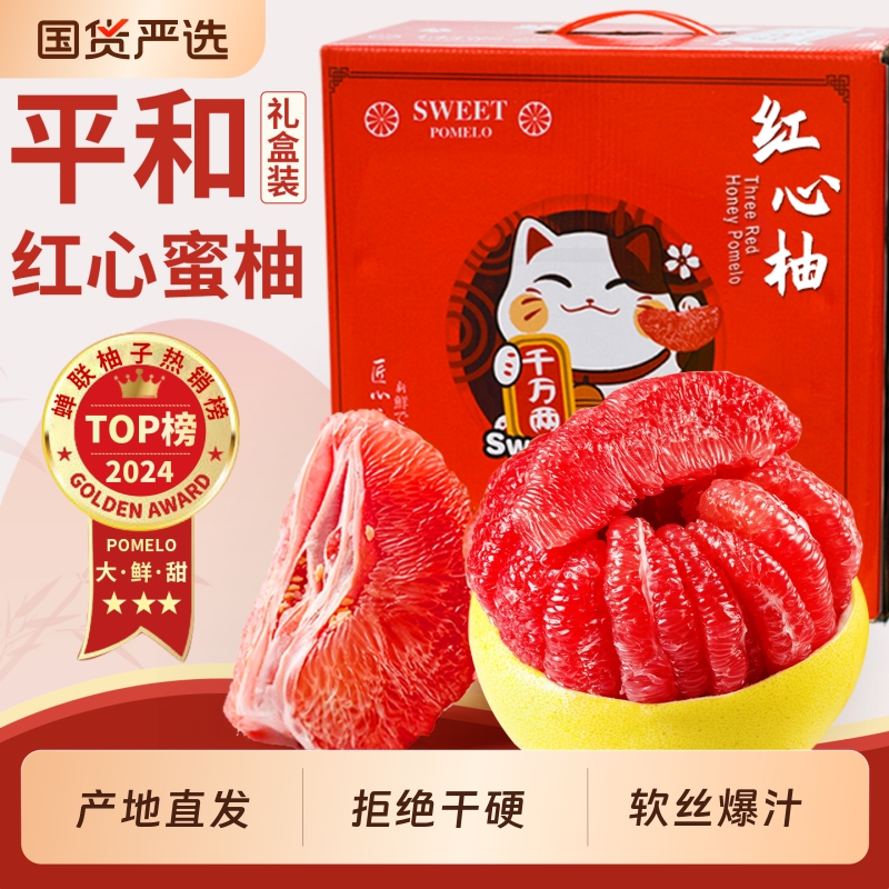 精美礼盒装|爆甜平和红心蜜柚