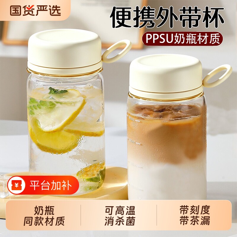 PPSU水杯子女生高颜值便携防摔夏季耐高温水瓶学生塑料运动随手杯