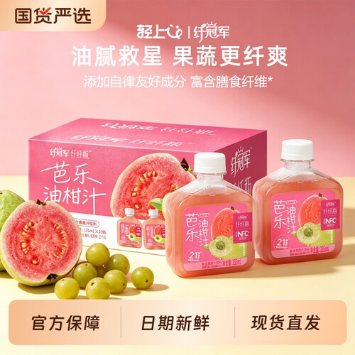 轻上芭乐油柑汁，清爽解腻0脂肪