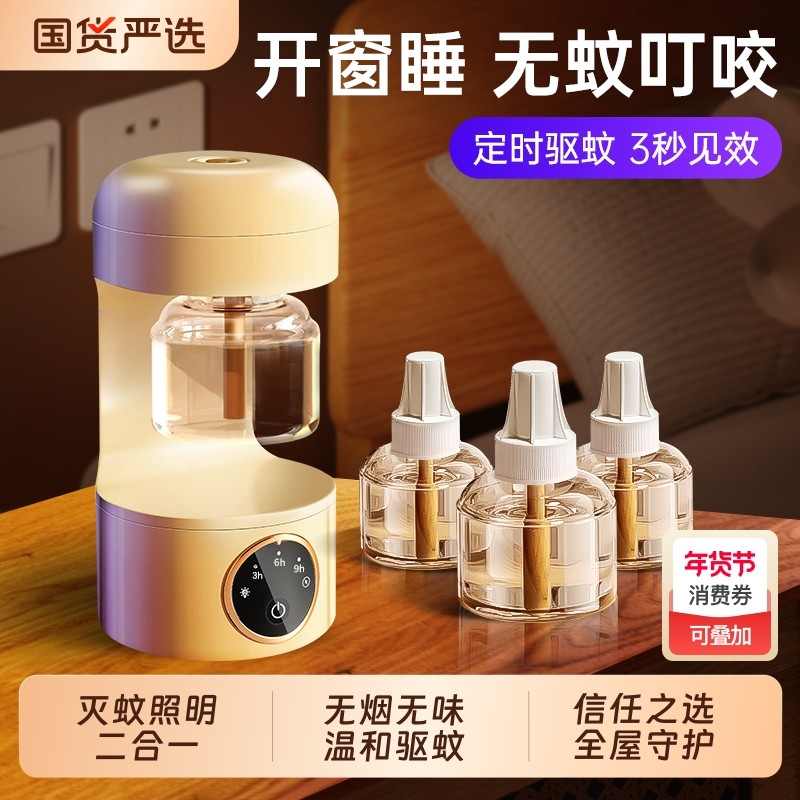 2025新款无毒安全驱蚊神器室内电热蚊香液家用电子驱蚊器usb电蚊香器灭蚊灯婴儿孕妇防蚊虫宿舍蚊子捕蚊器