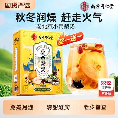 小吊梨汤搭百合银耳雪梨儿童秋冬润燥免煮竹蔗茅根马蹄水养生茶包