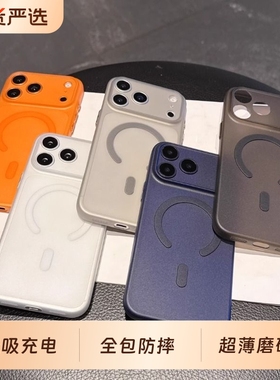 新款磨砂磁吸手机壳适用苹果17Promax超薄软壳iPhone16Plus亲肤感防摔15/14/13/12/11半透明TPU创意高级感Air
