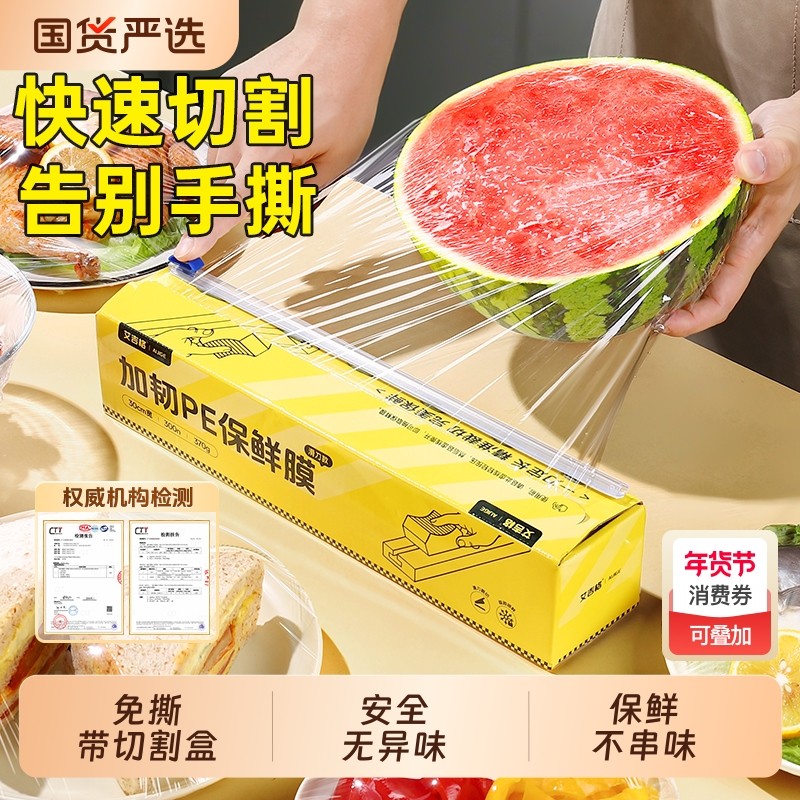 厨房滑刀式保鲜膜带切割器家用食品级保鲜膜套盒装大卷加厚免手撕,餐饮具,保鲜膜,淘宝优惠券,粉丝福利购,淘宝优惠卷