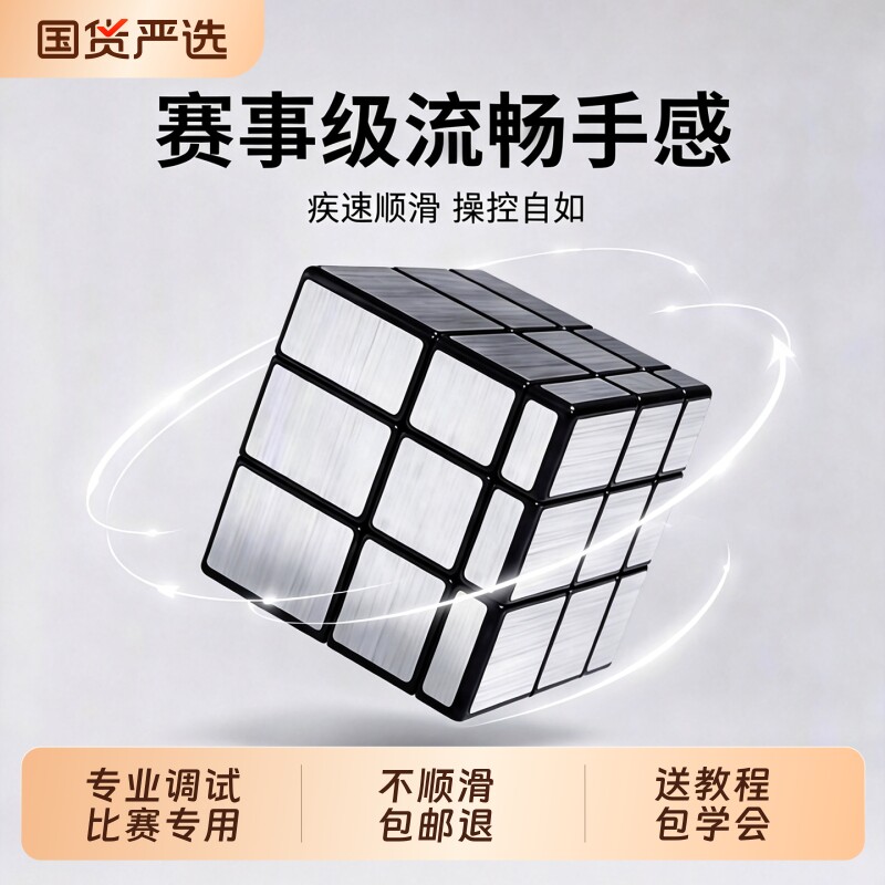 镜面魔方异形比赛专用图片