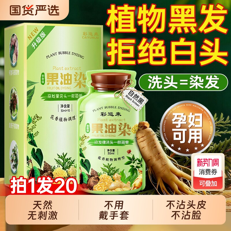 染发剂膏纯植物天然无刺激孕妇可用正品品牌不沾头皮一洗黑棕色