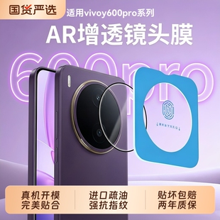 【AR增透镜头膜】适用vivoY600Pro镜头膜新款Y500i手机摄像头y相机保护膜VIVO钢化vivox200pro镜头膜保护