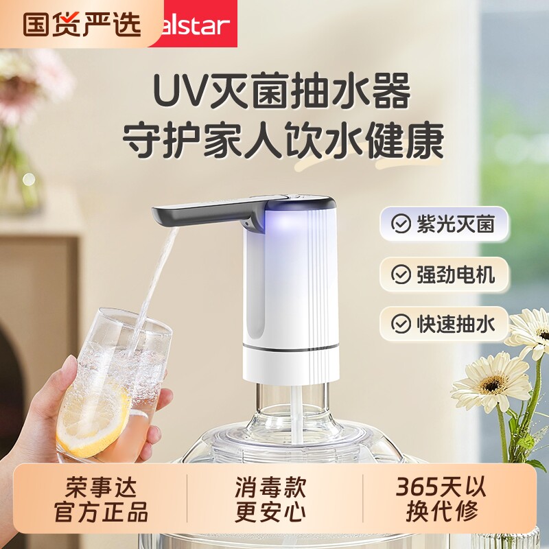 荣事达桶装水抽水器电动矿泉水吸水器自吸全自动款抽水饮水器水泵