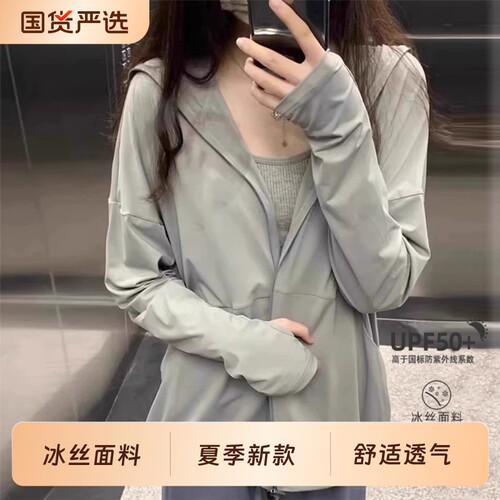 冰丝连帽防晒衣女2026新款防紫外线夏季薄款防晒服宽松开衫外套