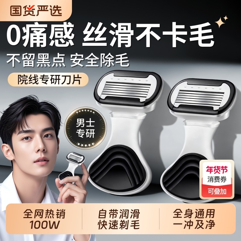 男士刮毛刀私密去阴毛蛋毛剃刀男性刮腿毛腋毛神器脱毛刀除毛器女,家庭/个人清洁工具,女用剃毛刀,淘宝优惠券,粉丝福利购,淘宝优惠卷