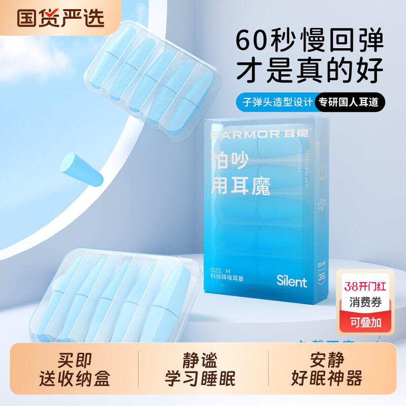 EARMOR耳魔降噪耳塞睡眠睡觉专用隔音不伤耳静音神器学生自习用