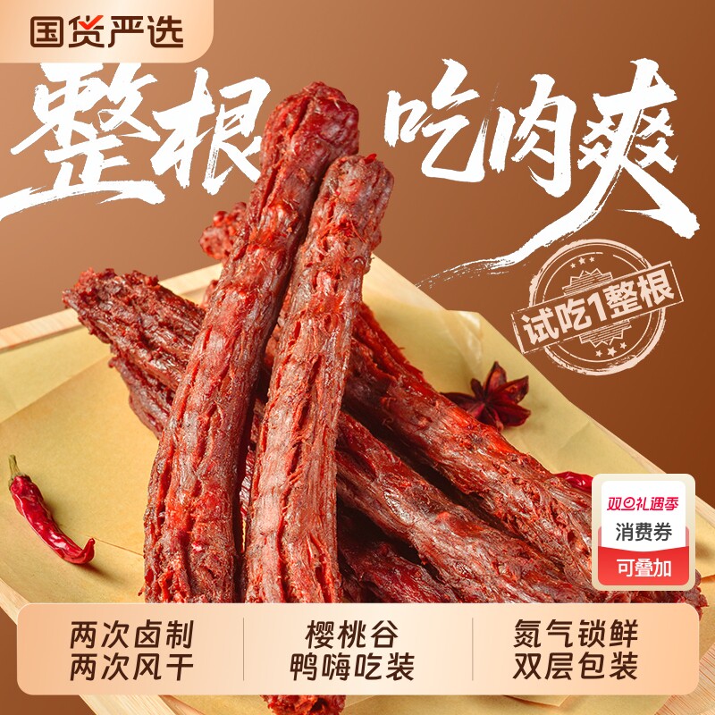 回味一梦风干鸭脖53g卤味熟食