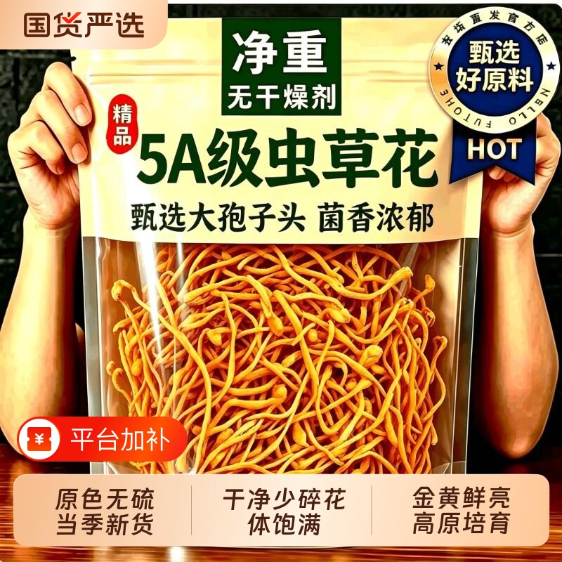 虫草花干货新货现摘蛹金虫草孢子头菌菇煲汤精品商用官方旗舰店