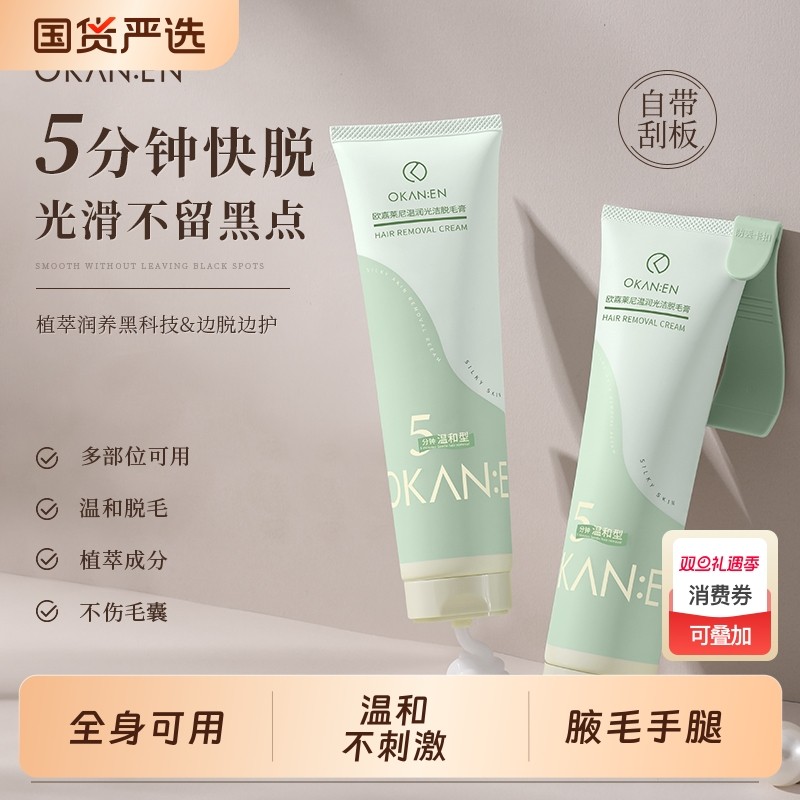 樱花脱毛膏全身可用快速无痛温和不刺激去腋下腋毛手腿毛不留黑点