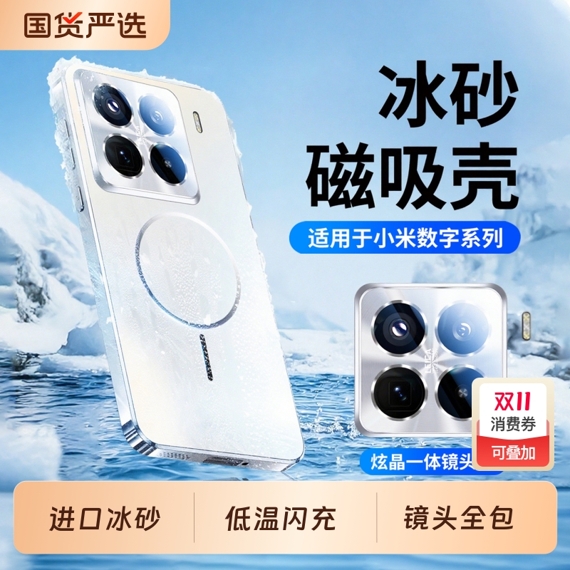 适用小米15系列冰晶磨砂壳
