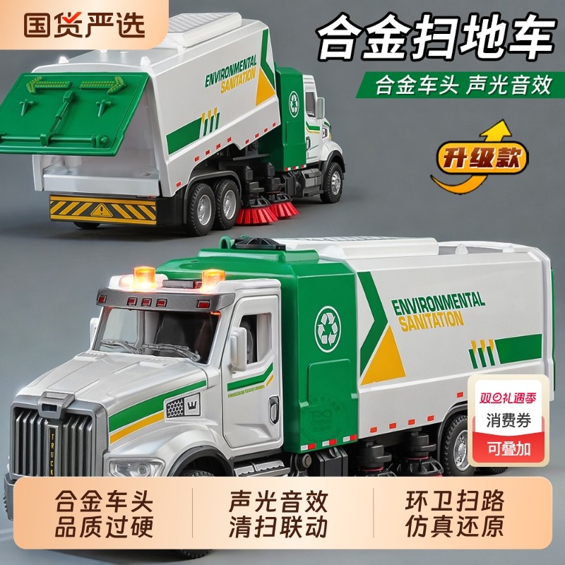大号合金扫地车玩具儿童汽车垃圾车仿真环卫车男孩礼物工程车模型