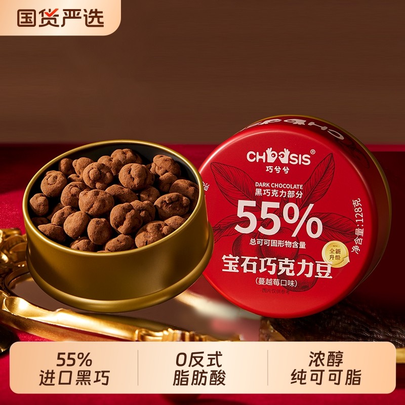 巧兮兮宝石巧克力豆蔓越莓味黑巧涂层坚果休闲网红下午茶小零食