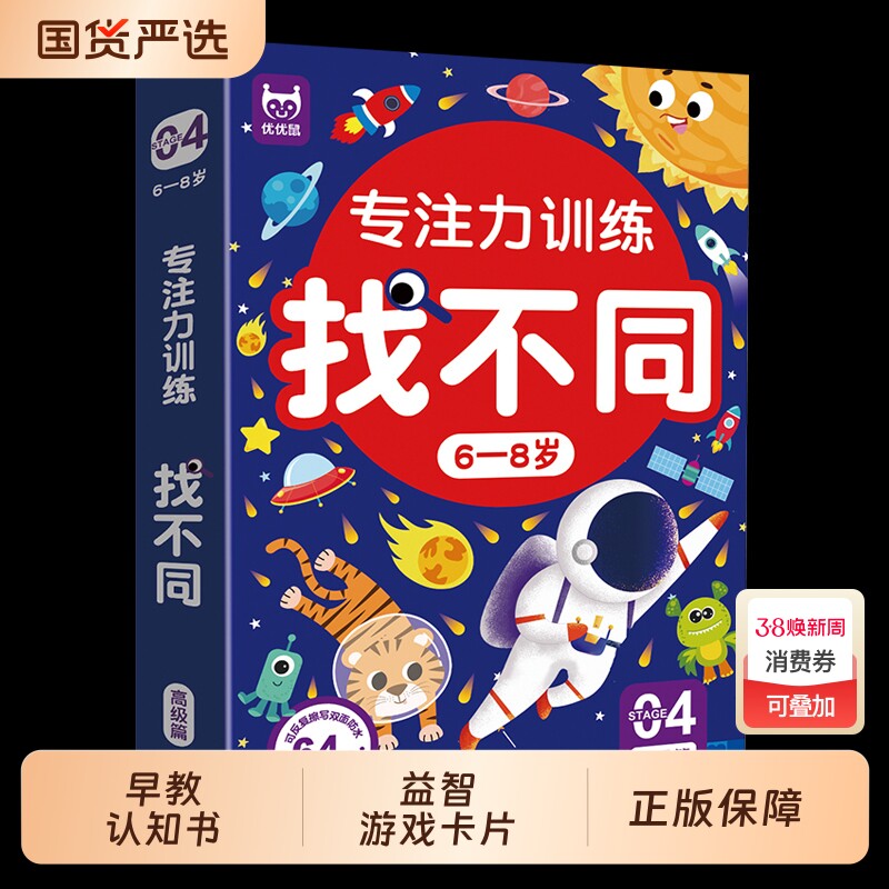 儿童专注力训练找不同益智游戏卡 儿童幼儿园找图案找茬的书 益智动脑宝宝全脑智力开发书籍 趣味找不同3-6-8岁以上高难度视觉挑战