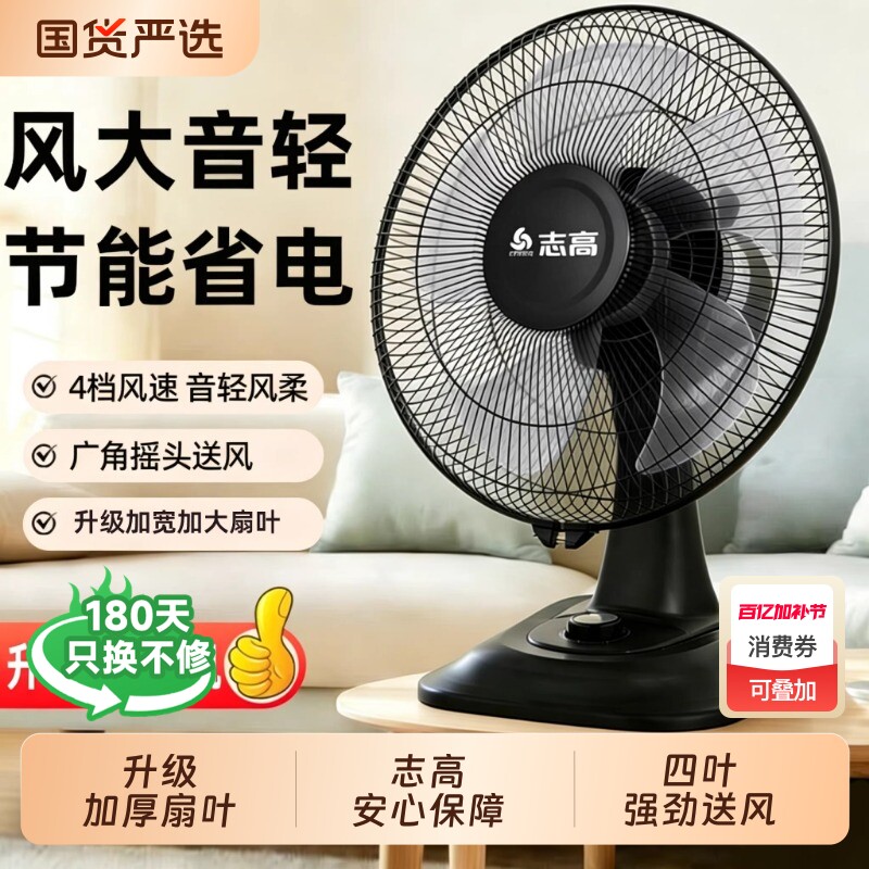 志高台扇电风扇台式家用摇头静音夏天学生宿舍小型电扇转页落地扇