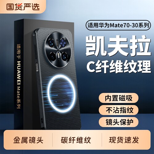 金属护镜碳纤维纹防摔手机壳