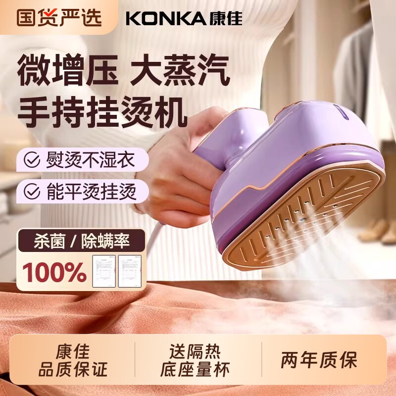 康佳小海豚挂烫机手持熨烫机2026新款宿舍家用小型烫衣服蒸汽熨斗
