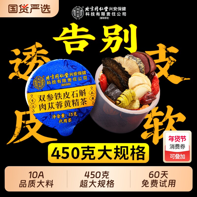 【10A级品质+】八宝茶五宝养生茶肉苁蓉人参黄精男补非精强熬夜肾