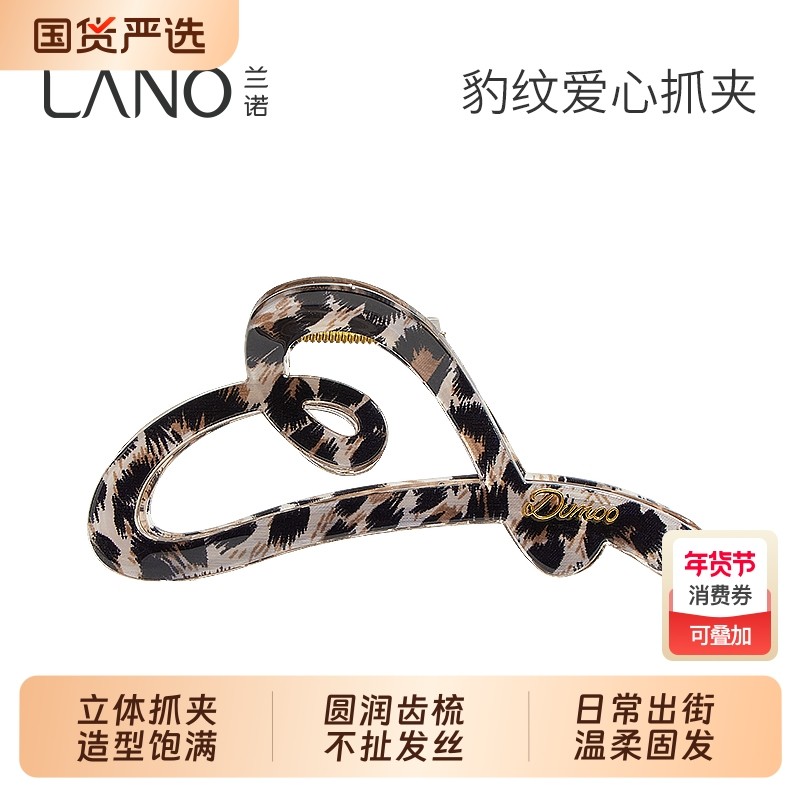 兰诺豹纹爱心抓夹女高级感2025新款大号发量大后脑勺鲨鱼夹子发夹