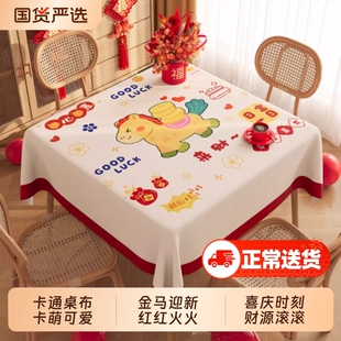 新年桌布正方形防水防油免洗防烫餐桌布茶几方桌台布盖布喜庆桌面