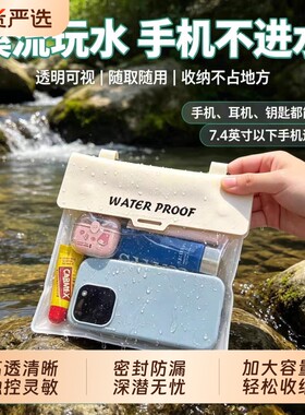 大容量防水手机袋|超1000次加购