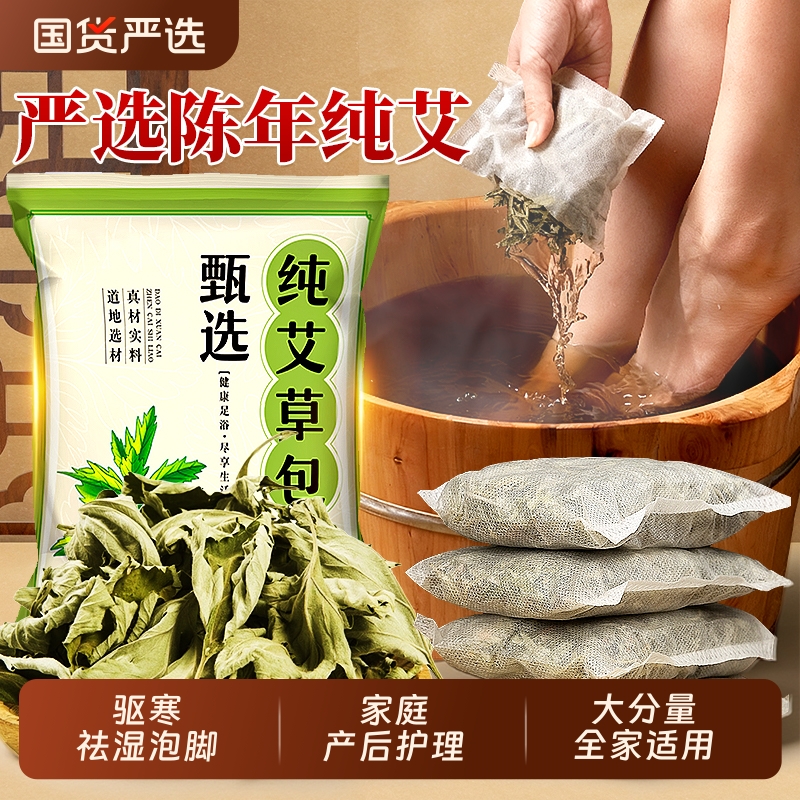 艾叶草干艾草泡脚药包坐月子产后野生中药材泡澡宝宝儿童足浴包