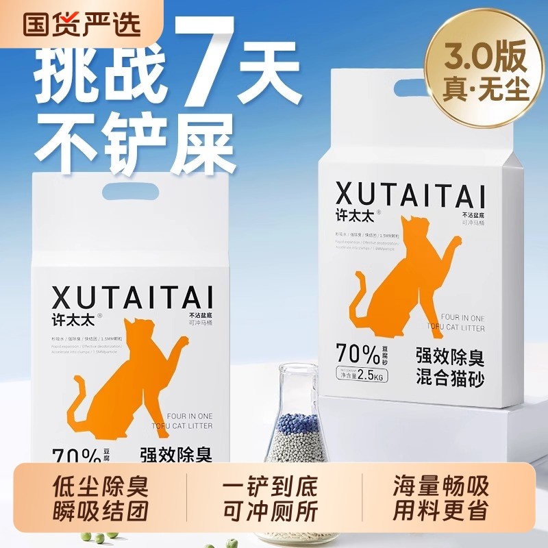 许太太混合豆腐猫砂除臭无尘可冲厕所膨润土奶香味包邮20公斤幼猫