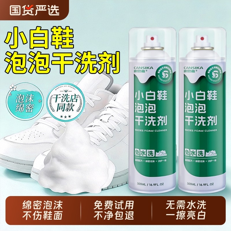 康思嘉全鞋干洗泡泡小白鞋干洗剂慕斯洗刷鞋清洁剂鞋子去污运动鞋,洗护清洁剂/卫生巾/纸/香薰,鞋油,淘宝优惠券,粉丝福利购,淘宝优惠卷